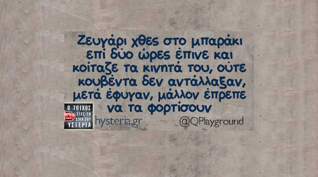 Αστεία memes, ατάκες, YOLO βίντεο, viral, αστεία video στο TikTok που ανέβηκαν στο διαδίκτυο και μας έκαναν να γελάσουμε.