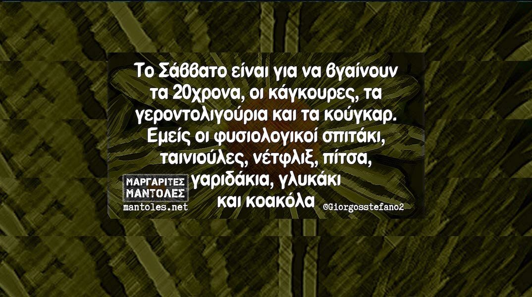 Αστεία memes, ατάκες, YOLO βίντεο, viral, αστεία video στο TikTok που ανέβηκαν στο διαδίκτυο και μας έκαναν να γελάσουμε.