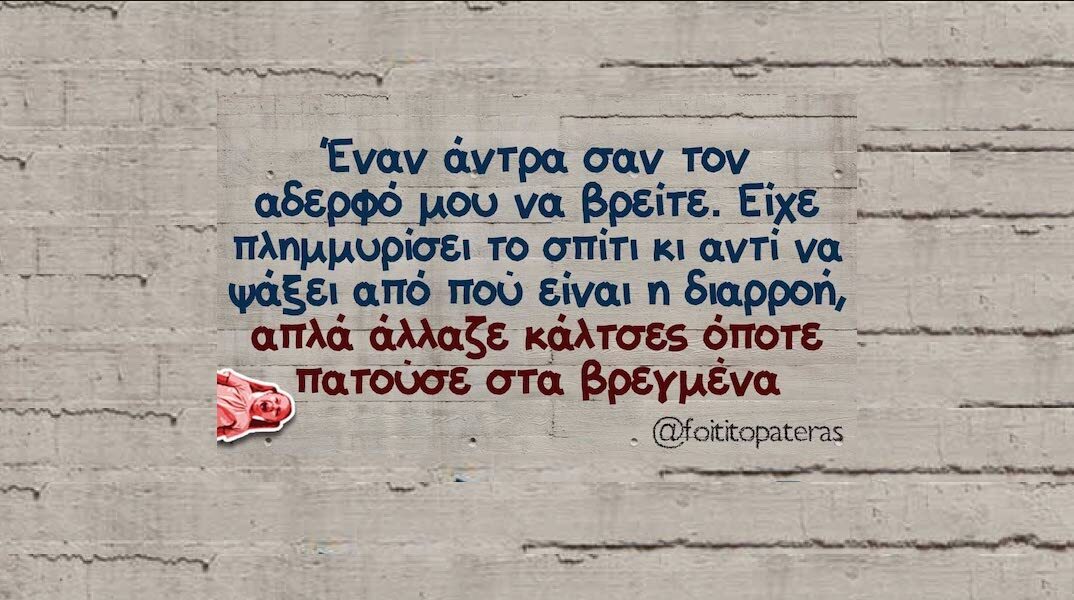 Αστεία memes, ατάκες, YOLO βίντεο, viral, αστεία video στο TikTok που ανέβηκαν στο διαδίκτυο και μας έκαναν να γελάσουμε.
