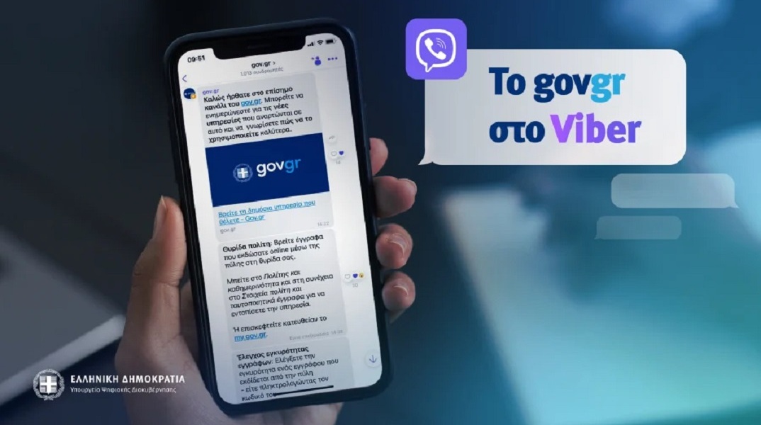 Το gov.gr τώρα και στο Viber	