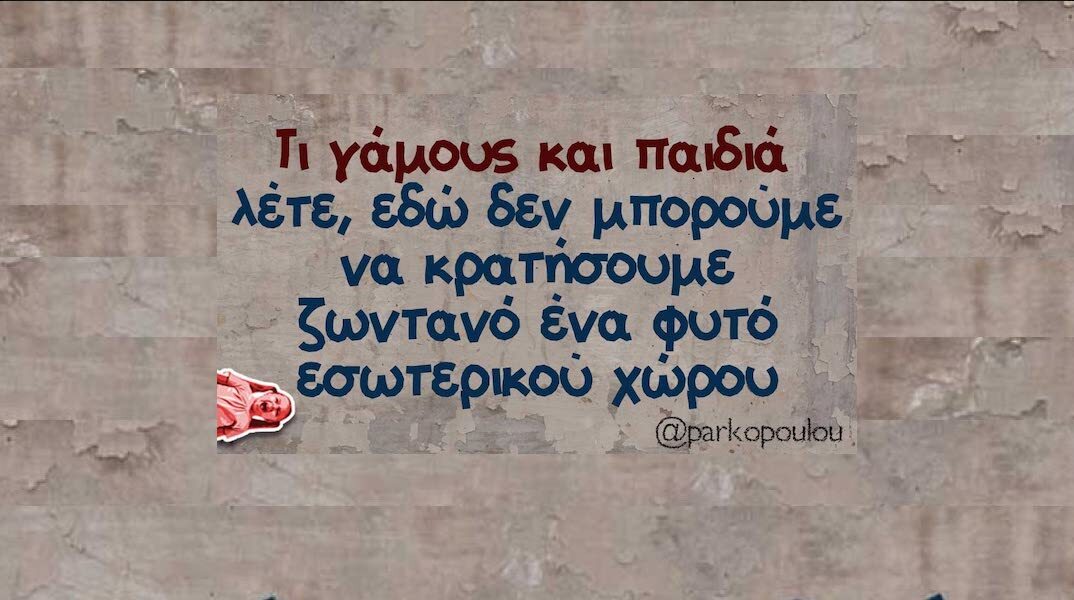 Αστεία memes, ατάκες, YOLO βίντεο, viral, αστεία video στο TikTok που ανέβηκαν στο διαδίκτυο και μας έκαναν να γελάσουμε.