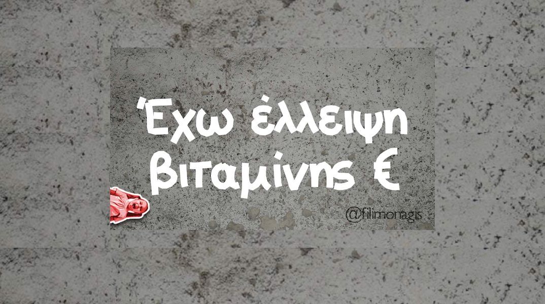 Αστεία memes, ατάκες, YOLO βίντεο, viral, αστεία video στο TikTok που ανέβηκαν στο διαδίκτυο και μας έκαναν να γελάσουμε.