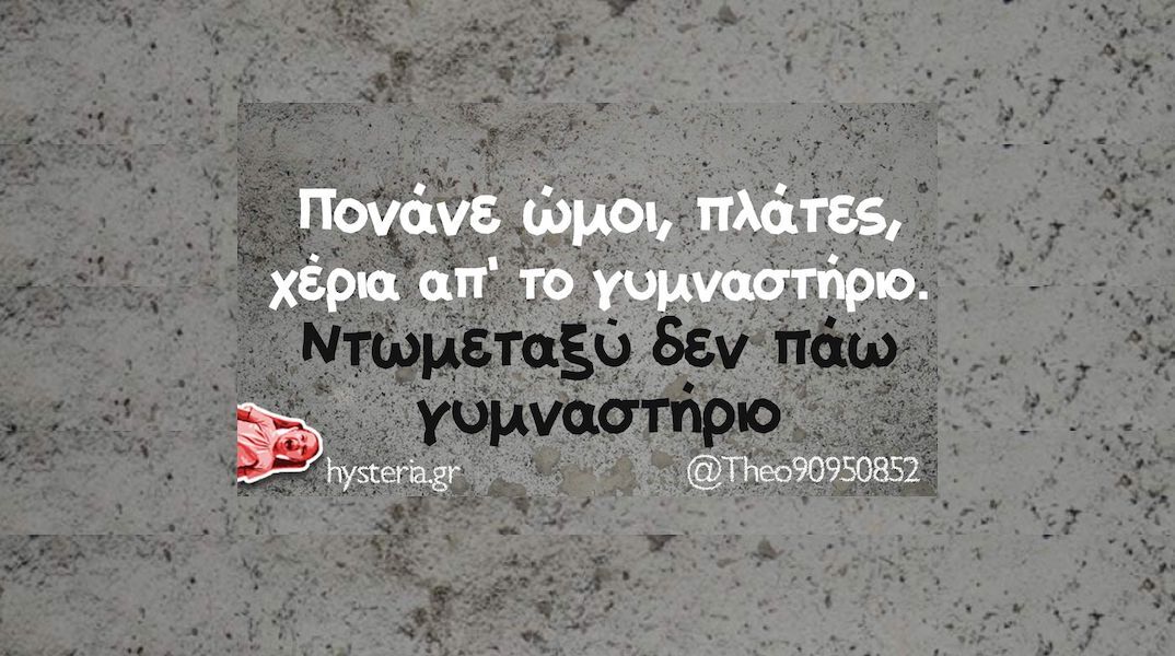 Αστεία memes, ατάκες, YOLO βίντεο, viral, αστεία video στο TikTok που ανέβηκαν στο διαδίκτυο και μας έκαναν να γελάσουμε.