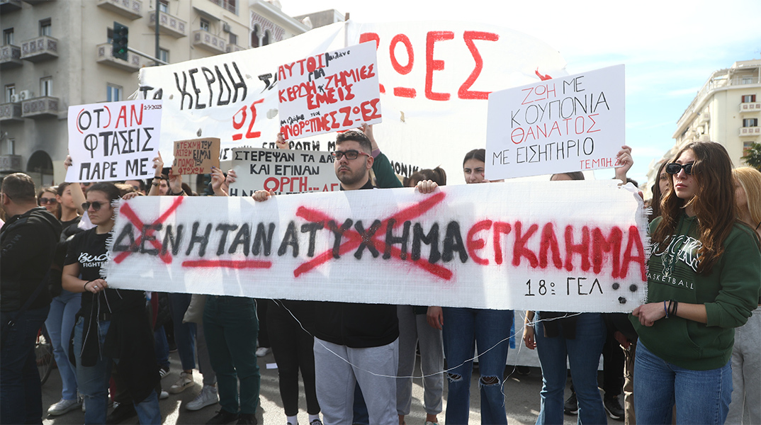 Πορεία στη Θεσσαλονίκη για την τραγωδία στα Τέμπη