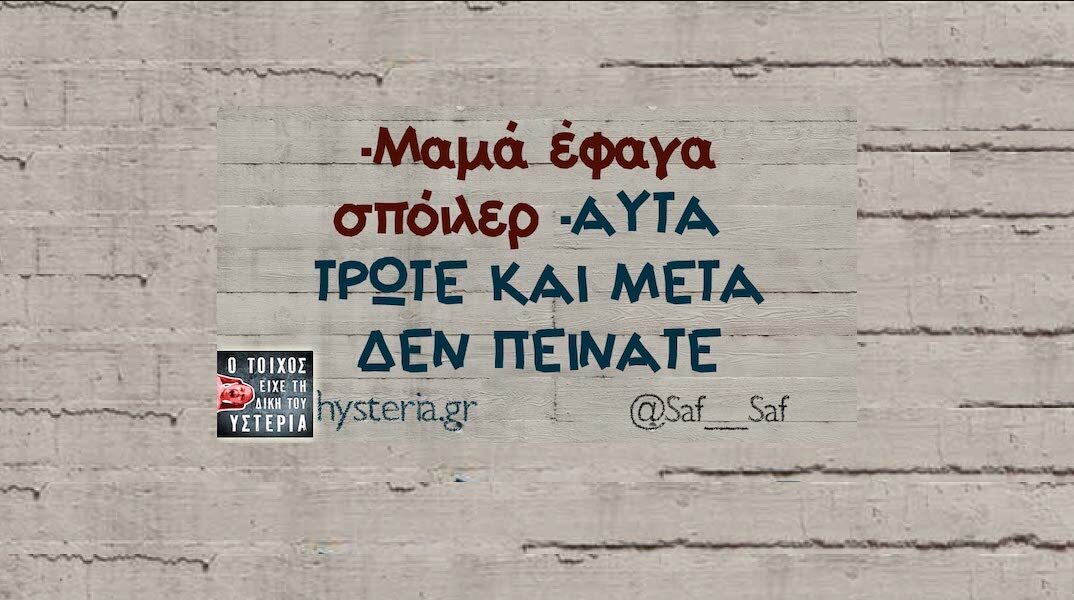 Αστεία memes, ατάκες, YOLO βίντεο, viral, αστεία video στο TikTok που ανέβηκαν στο διαδίκτυο και μας έκαναν να γελάσουμε.