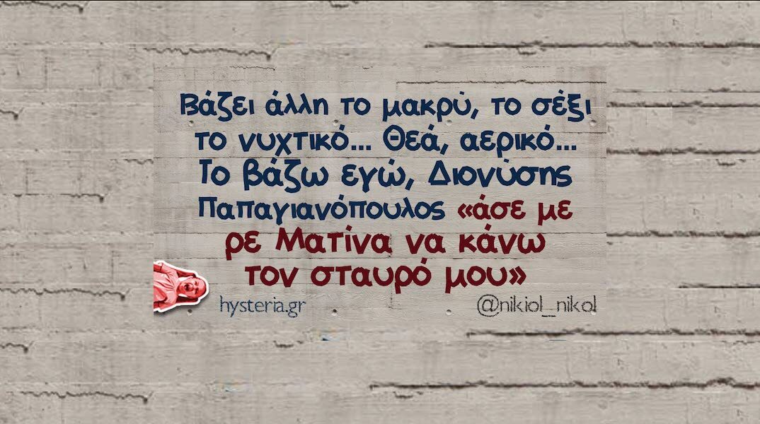 Αστεία memes, ατάκες, YOLO βίντεο, viral, αστεία video στο TikTok που ανέβηκαν στο διαδίκτυο και μας έκαναν να γελάσουμε.