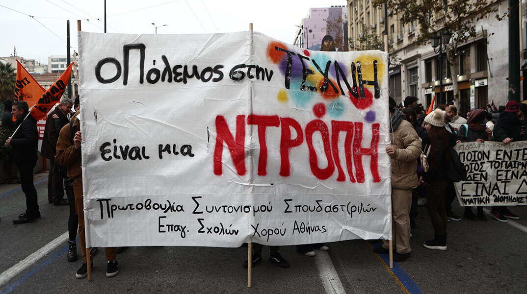 Διαδήλωση καλλιτεχνών στο κέντρο της Αθήνας