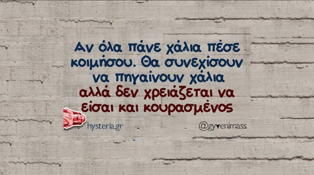 Αστεία memes, ατάκες, YOLO βίντεο, viral, αστεία video στο TikTok που ανέβηκαν στο διαδίκτυο και μας έκαναν να γελάσουμε.