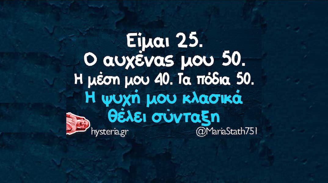 Αστεία memes, ατάκες, YOLO βίντεο, viral, αστεία video στο TikTok που ανέβηκαν στο διαδίκτυο και μας έκαναν να γελάσουμε.