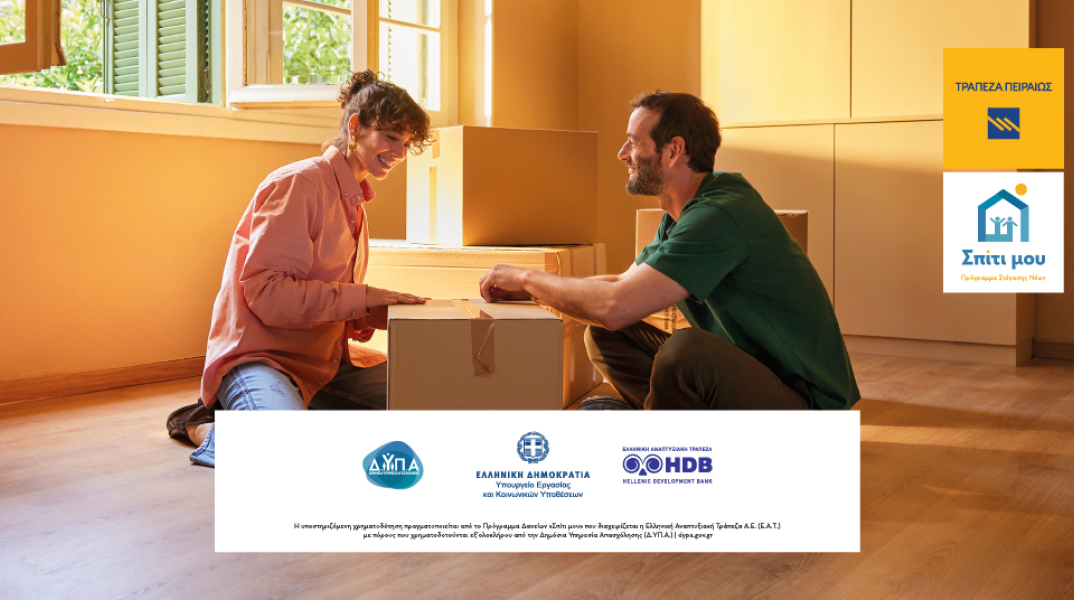 Η Τράπεζα Πειραιώς στηρίζει το πρόγραμμα στέγασης Νέων «Σπίτι μου»