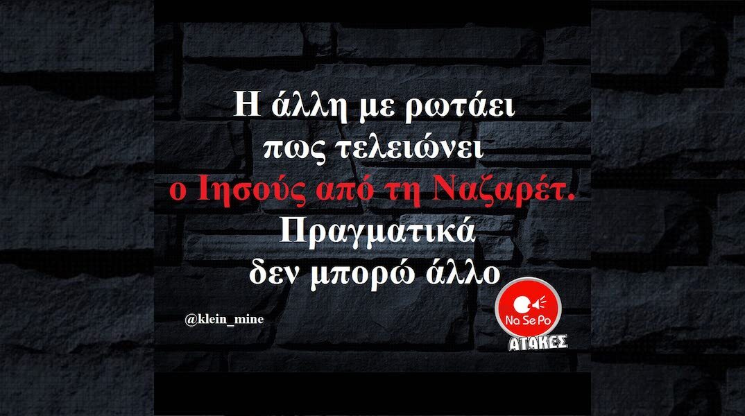 Αστεία memes, ατάκες, YOLO βίντεο, viral, αστεία video στο TikTok που ανέβηκαν στο διαδίκτυο και μας έκαναν να γελάσουμε.