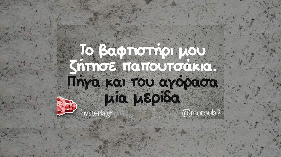 Αστεία memes, ατάκες, YOLO βίντεο, viral, αστεία video στο TikTok που ανέβηκαν στο διαδίκτυο και μας έκαναν να γελάσουμε.