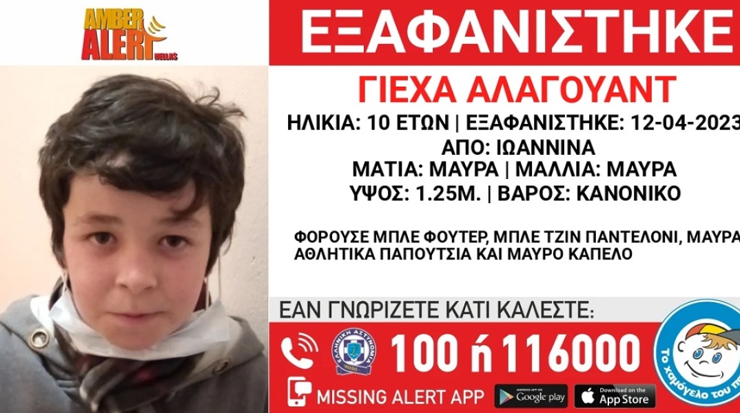 Εξαφάνιση 10χρονου στα Ιωάννινα