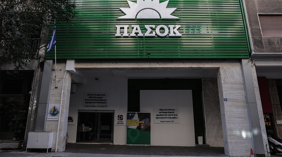 Τα γραφεία του ΠΑΣΟΚ-ΚΙΝΑΛ