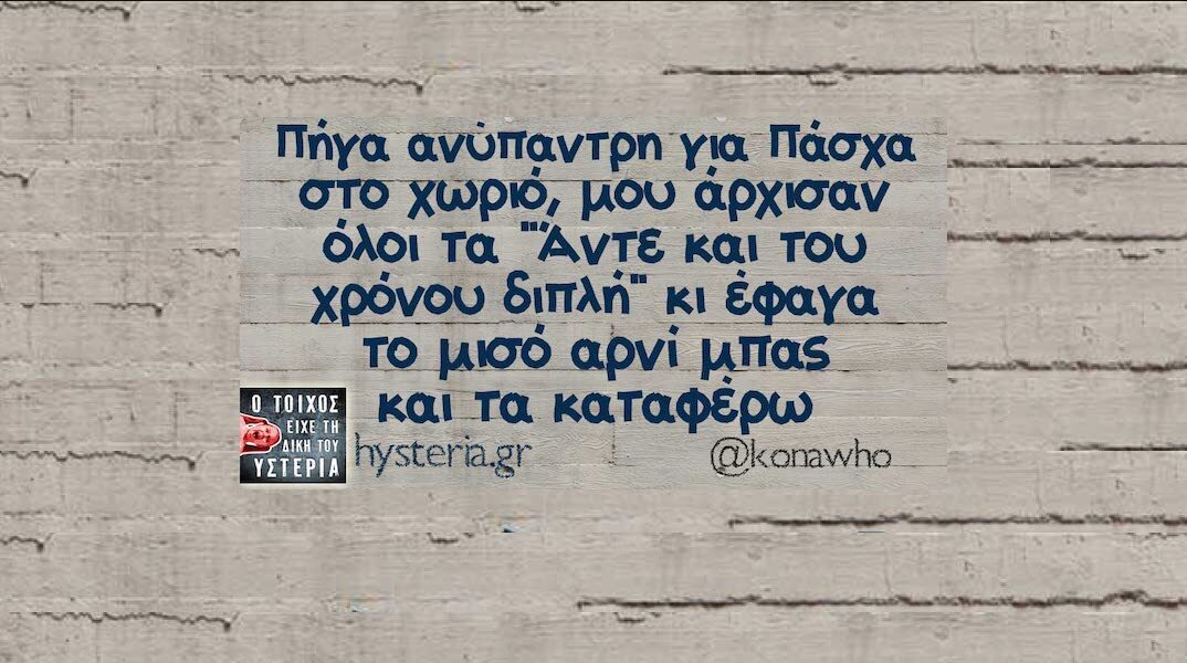 Αστεία memes, ατάκες, YOLO βίντεο, viral, αστεία video στο TikTok που ανέβηκαν στο διαδίκτυο και μας έκαναν να γελάσουμε.