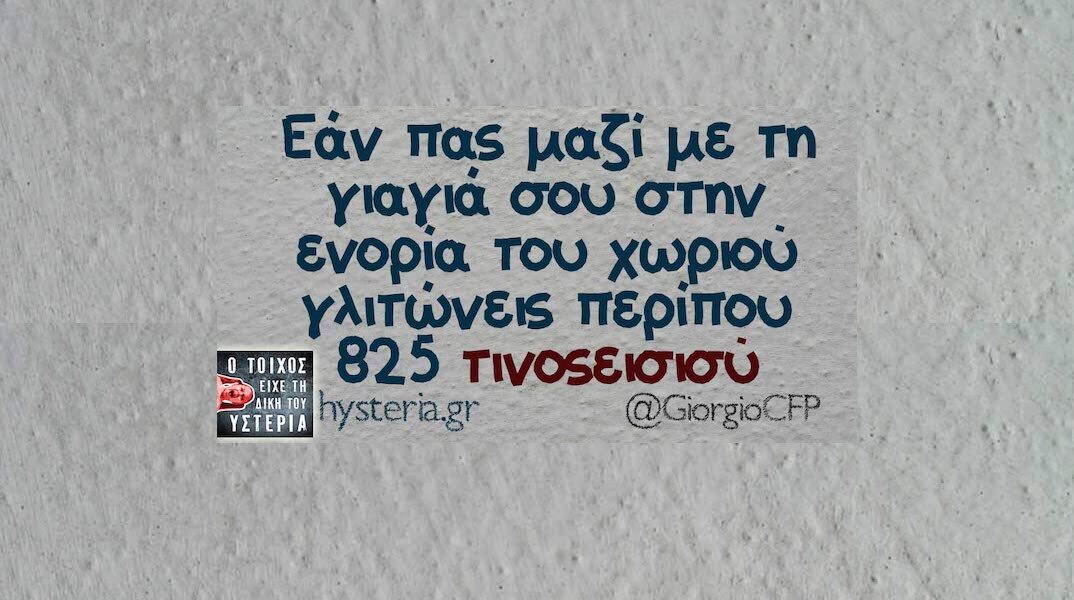 Αστεία memes, ατάκες, YOLO βίντεο, viral, αστεία video στο TikTok που ανέβηκαν στο διαδίκτυο και μας έκαναν να γελάσουμε.