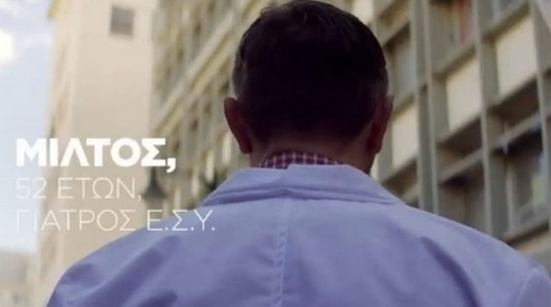 Στη δημοσιότητα το νέο σποτ του ΣΥΡΙΖΑ
