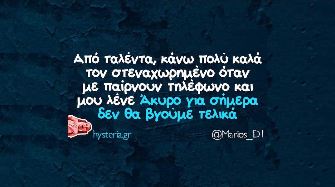 Αστεία memes, ατάκες, YOLO βίντεο, viral, αστεία video στο TikTok που ανέβηκαν στο διαδίκτυο και μας έκαναν να γελάσουμε.