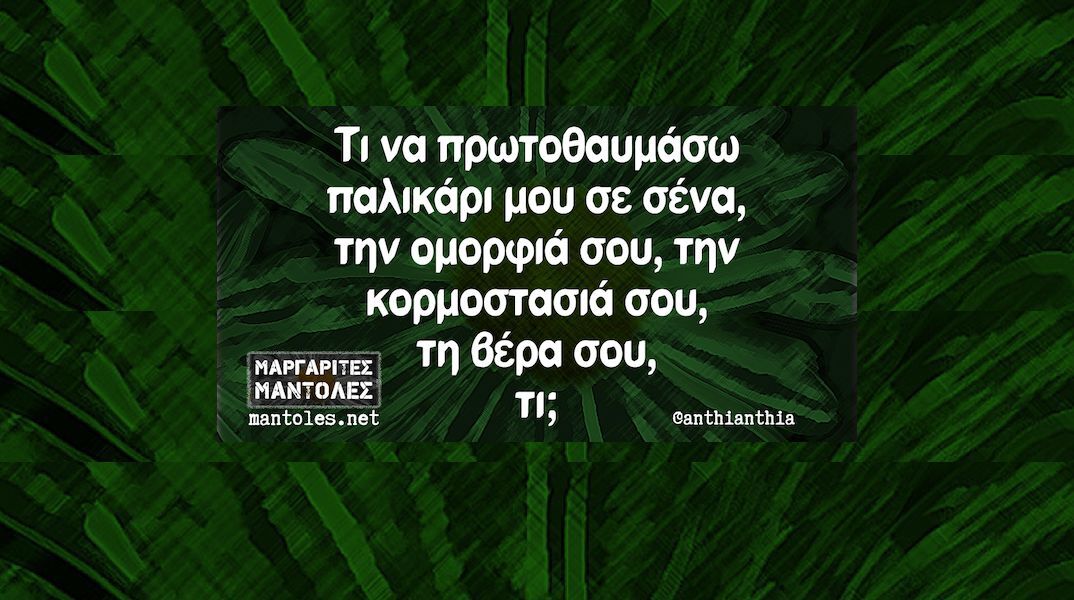 Αστεία memes, ατάκες, YOLO βίντεο, viral, αστεία video στο TikTok που ανέβηκαν στο διαδίκτυο και μας έκαναν να γελάσουμε.