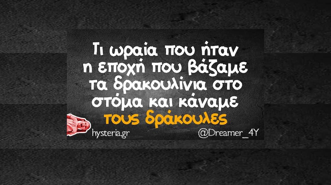 Αστεία memes, ατάκες, YOLO βίντεο, viral, αστεία video στο TikTok που ανέβηκαν στο διαδίκτυο και μας έκαναν να γελάσουμε.