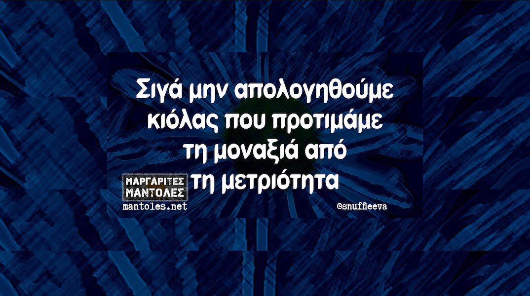 Αστεία memes, ατάκες, YOLO βίντεο, viral, αστεία video στο TikTok που ανέβηκαν στο διαδίκτυο και μας έκαναν να γελάσουμε.