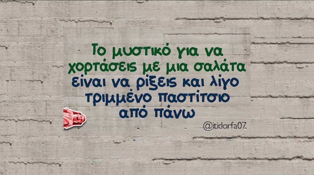 Αστεία memes, ατάκες, YOLO βίντεο, viral, αστεία video στο TikTok που ανέβηκαν στο διαδίκτυο και μας έκαναν να γελάσουμε.