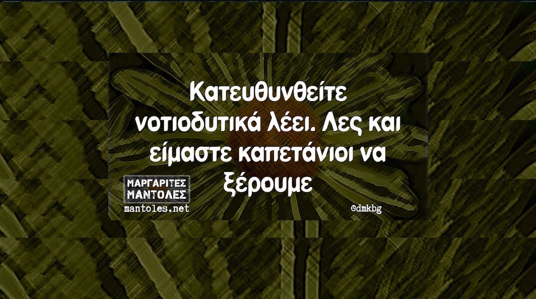 Αστεία memes, ατάκες, YOLO βίντεο, viral, αστεία video στο TikTok που ανέβηκαν στο διαδίκτυο και μας έκαναν να γελάσουμε.