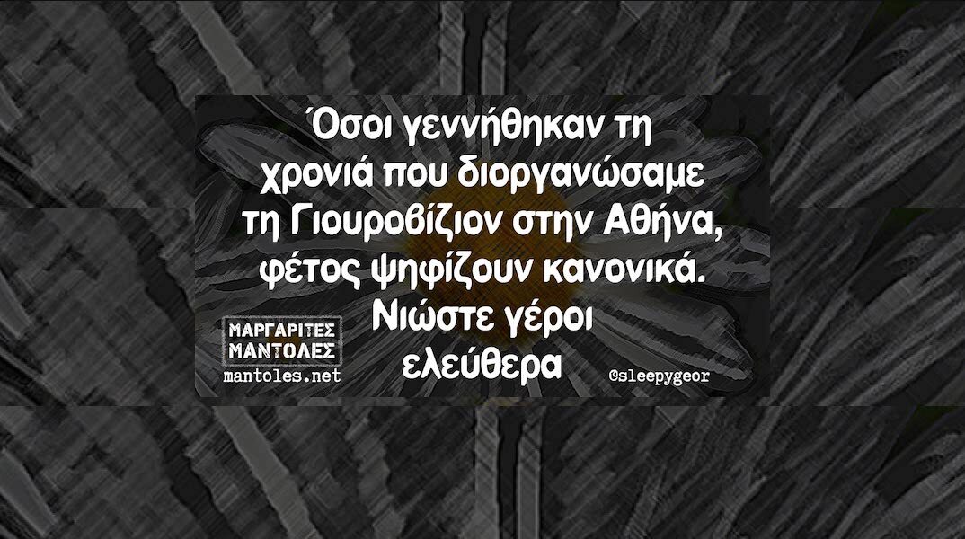 Αστεία memes, ατάκες, YOLO βίντεο, viral, αστεία video στο TikTok που ανέβηκαν στο διαδίκτυο και μας έκαναν να γελάσουμε.