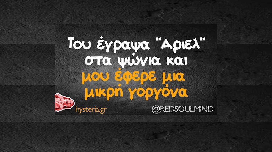 Αστεία memes, ατάκες, YOLO βίντεο, viral, αστεία video στο TikTok που ανέβηκαν στο διαδίκτυο και μας έκαναν να γελάσουμε.