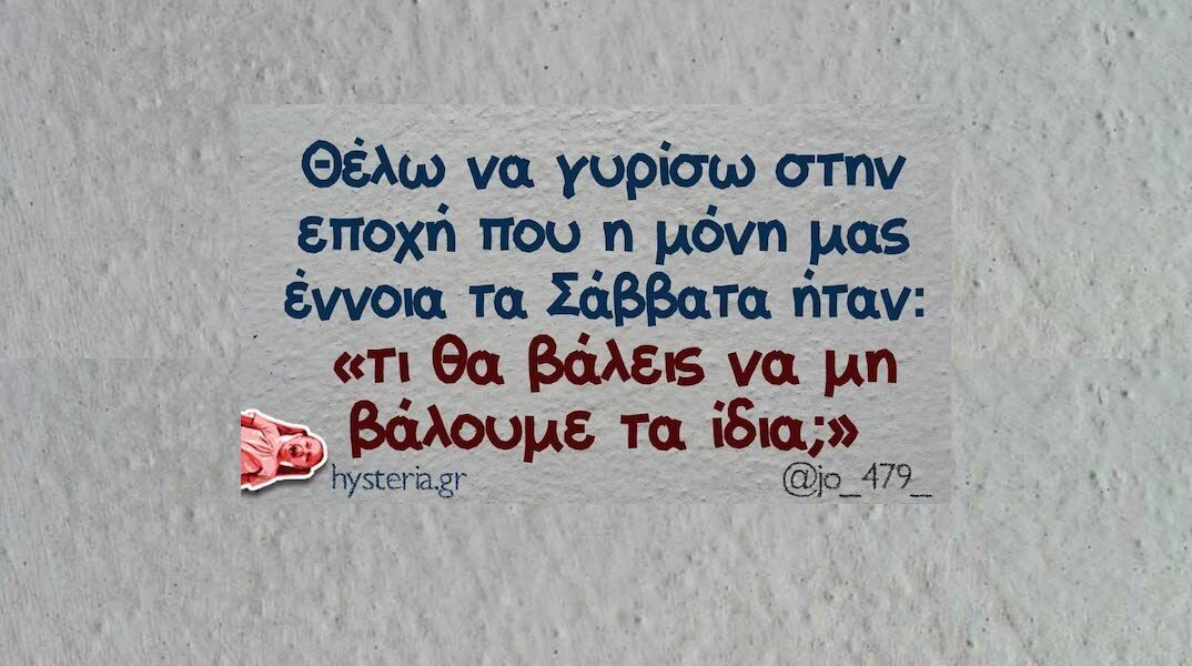 Αστεία memes, ατάκες, YOLO βίντεο, viral, αστεία video στο TikTok που ανέβηκαν στο διαδίκτυο και μας έκαναν να γελάσουμε.