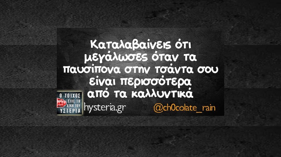 Αστεία memes, ατάκες, YOLO βίντεο, viral, αστεία video στο TikTok που ανέβηκαν στο διαδίκτυο και μας έκαναν να γελάσουμε.