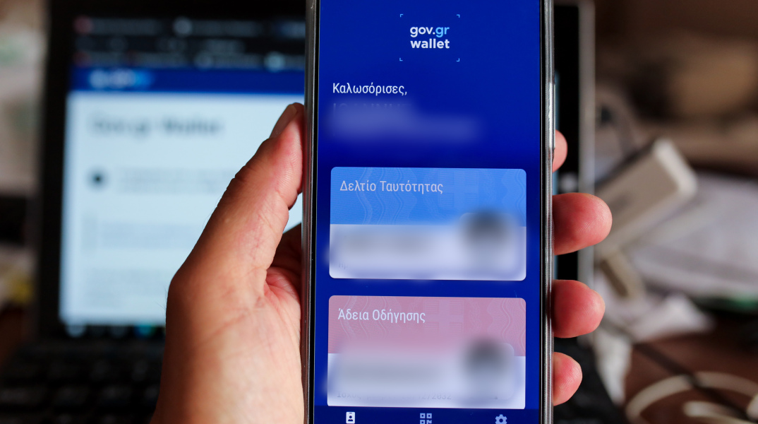 To Wallet app του gov.gr