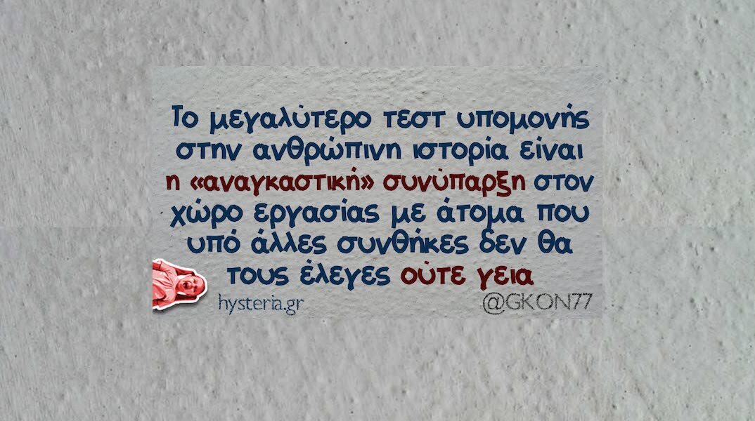 Αστεία memes, ατάκες, YOLO βίντεο, viral, αστεία video στο TikTok που ανέβηκαν στο διαδίκτυο και μας έκαναν να γελάσουμε.