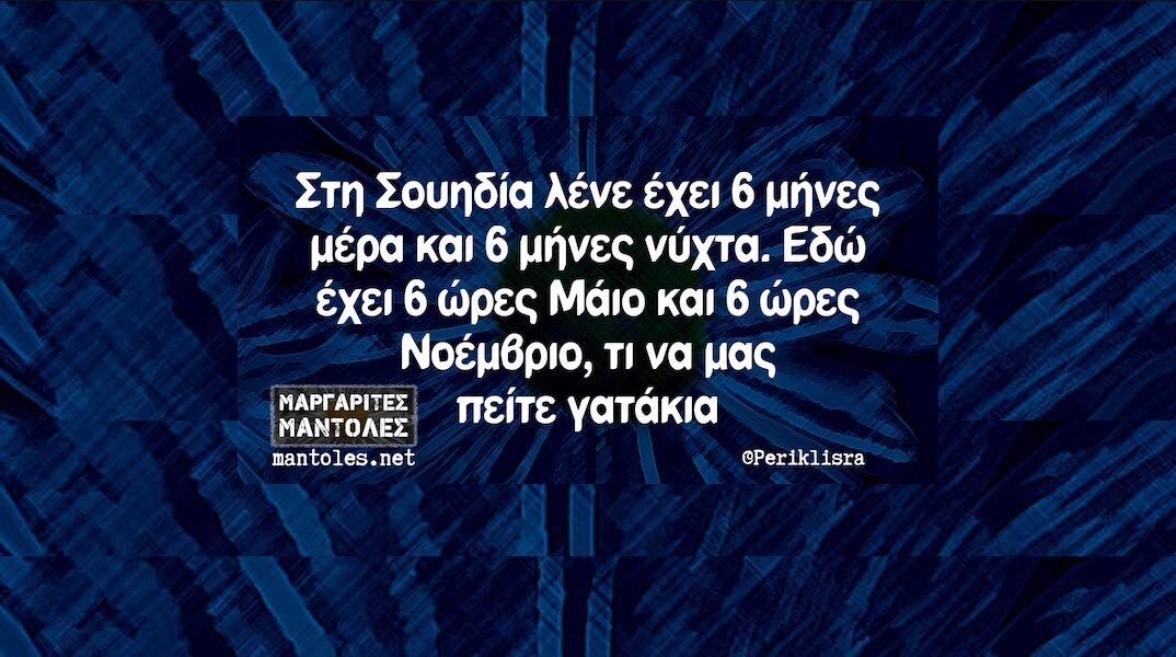 Αστεία memes, ατάκες, YOLO βίντεο, viral, αστεία video στο TikTok που ανέβηκαν στο διαδίκτυο και μας έκαναν να γελάσουμε.