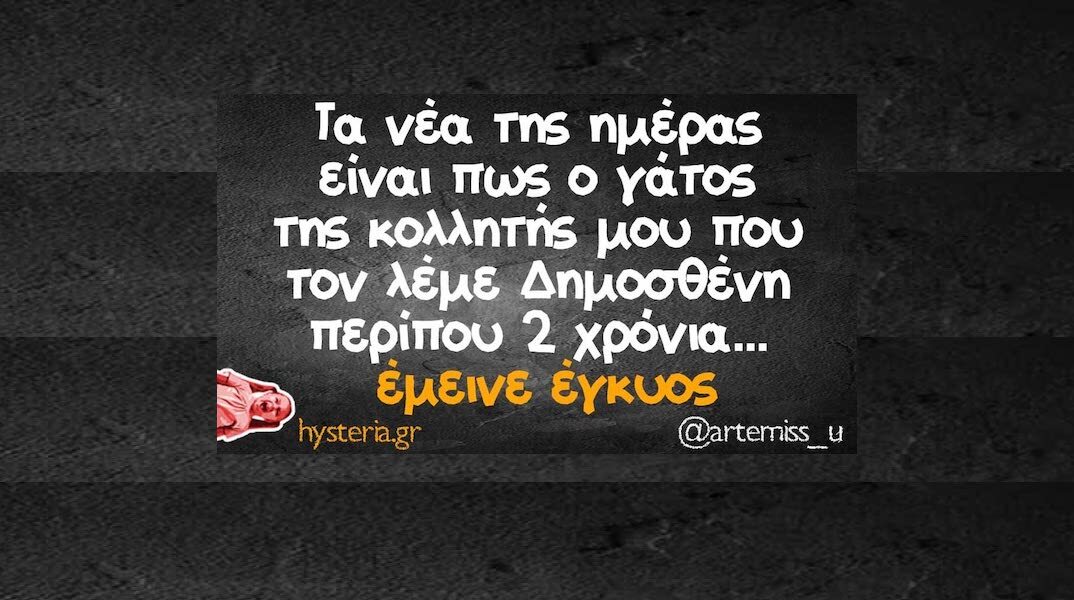 Αστεία memes, ατάκες, YOLO βίντεο, viral, αστεία video στο TikTok που ανέβηκαν στο διαδίκτυο και μας έκαναν να γελάσουμε.