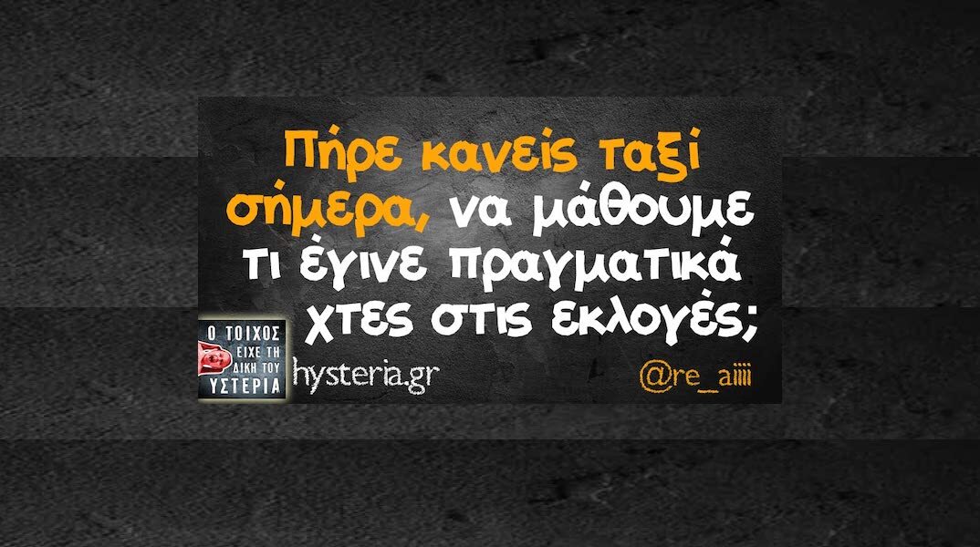 Αστεία memes, ατάκες, YOLO βίντεο, viral, αστεία video στο TikTok που ανέβηκαν στο διαδίκτυο και μας έκαναν να γελάσουμε.