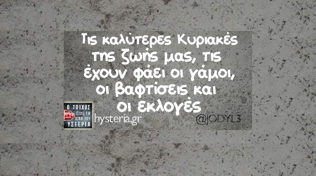 Αστεία memes, ατάκες, YOLO βίντεο, viral, αστεία video στο TikTok που ανέβηκαν στο διαδίκτυο και μας έκαναν να γελάσουμε.