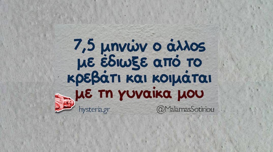 Αστεία memes, ατάκες, YOLO βίντεο, viral, αστεία video στο TikTok που ανέβηκαν στο διαδίκτυο και μας έκαναν να γελάσουμε.