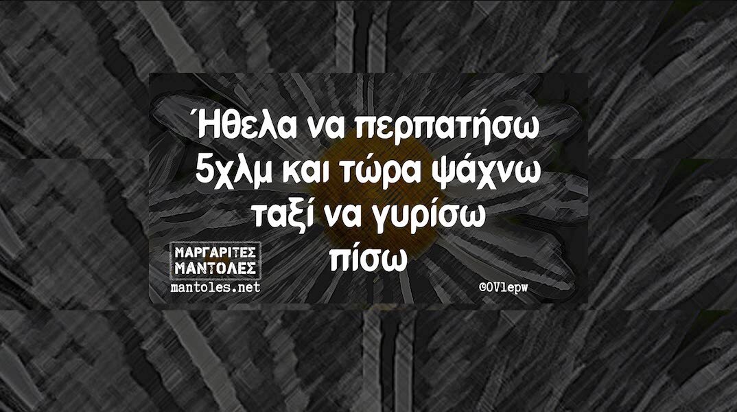 Αστεία memes, ατάκες, YOLO βίντεο, viral, αστεία video στο TikTok που ανέβηκαν στο διαδίκτυο και μας έκαναν να γελάσουμε.