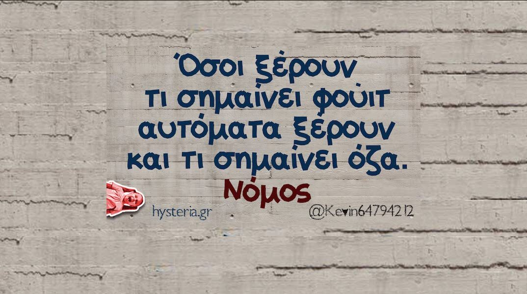 Αστεία memes, ατάκες, YOLO βίντεο, viral, αστεία video στο TikTok που ανέβηκαν στο διαδίκτυο και μας έκαναν να γελάσουμε.