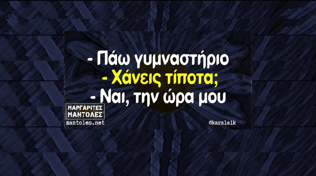 Αστεία memes, ατάκες, YOLO βίντεο, viral, αστεία video στο TikTok που ανέβηκαν στο διαδίκτυο και μας έκαναν να γελάσουμε.