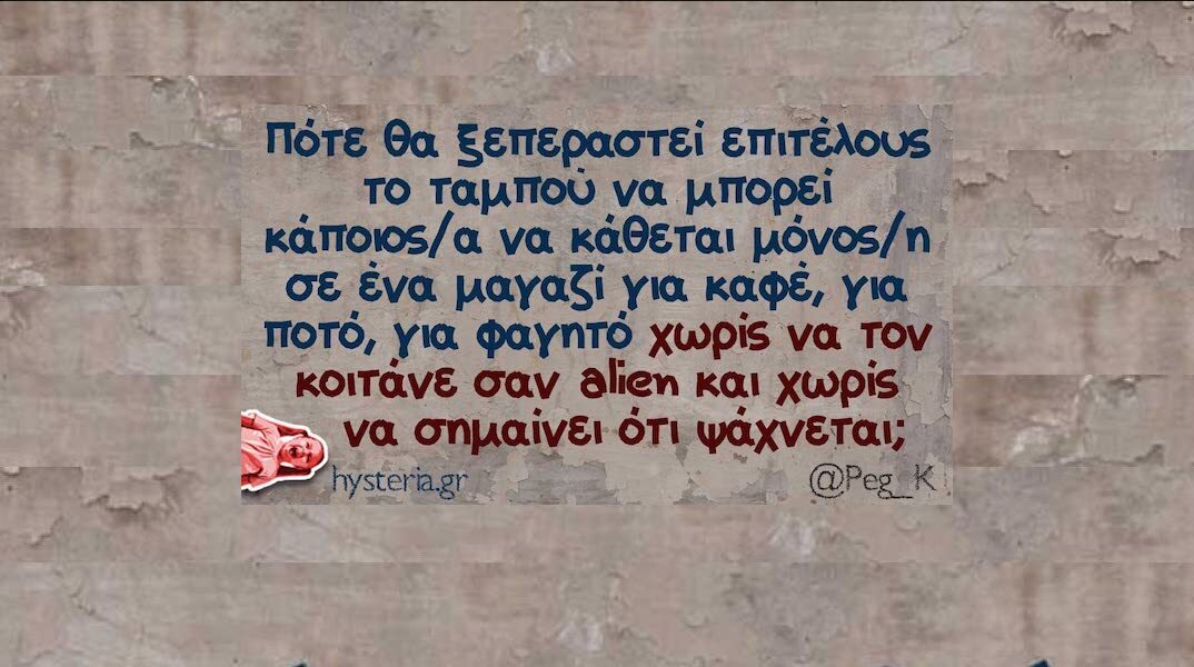 Αστεία memes, ατάκες, YOLO βίντεο, viral, αστεία video στο TikTok που ανέβηκαν στο διαδίκτυο και μας έκαναν να γελάσουμε.