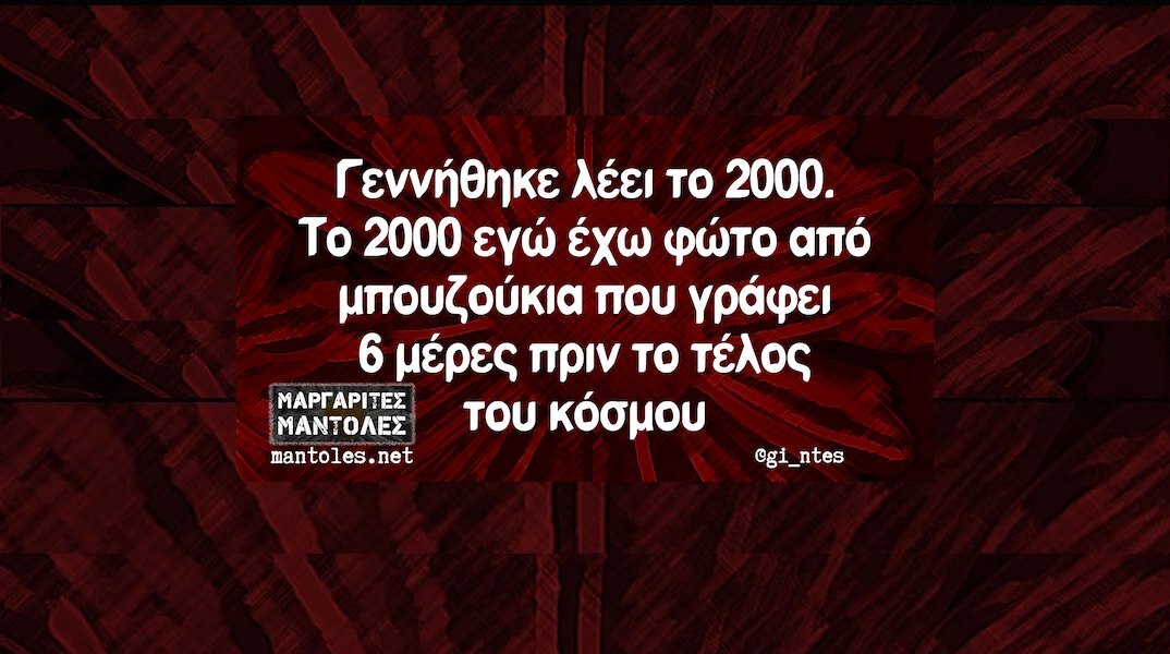 Αστεία memes, ατάκες, YOLO βίντεο, viral, αστεία video στο TikTok που ανέβηκαν στο διαδίκτυο και μας έκαναν να γελάσουμε.