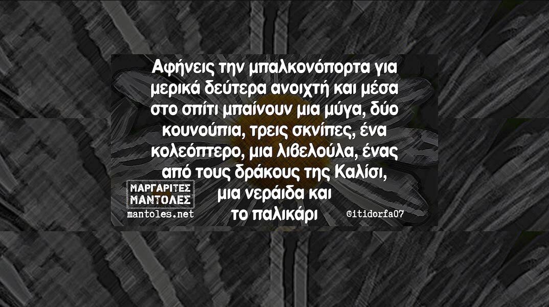 Αστεία memes, ατάκες, YOLO βίντεο, viral, αστεία video στο TikTok που ανέβηκαν στο διαδίκτυο και μας έκαναν να γελάσουμε.