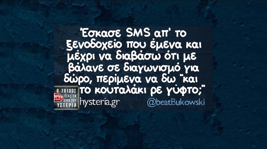 Αστεία memes, ατάκες, YOLO βίντεο, viral, αστεία video στο TikTok που ανέβηκαν στο διαδίκτυο και μας έκαναν να γελάσουμε.