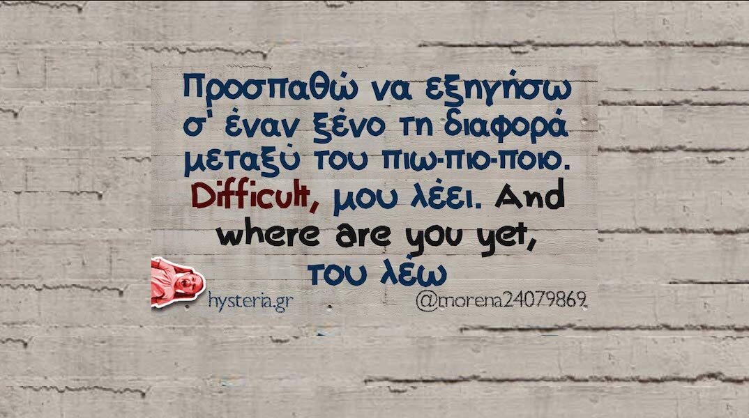 Αστεία memes, ατάκες, YOLO βίντεο, viral, αστεία video στο TikTok που ανέβηκαν στο διαδίκτυο και μας έκαναν να γελάσουμε.