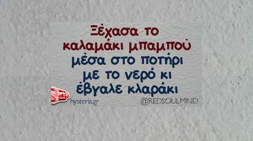 Αστεία memes, ατάκες, YOLO βίντεο, viral, αστεία video στο TikTok που ανέβηκαν στο διαδίκτυο και μας έκαναν να γελάσουμε.