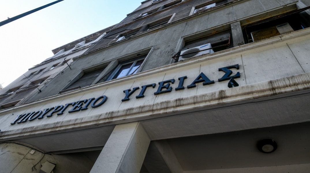 Υπουργείο Υγείας: Συστήνεται Γενική Γραμματεία Στρατηγικού Σχεδιασμού