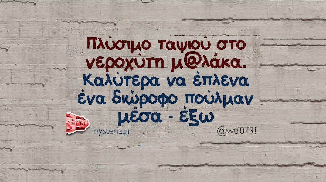 Αστεία memes, ατάκες, YOLO βίντεο, viral, αστεία video στο TikTok που ανέβηκαν στο διαδίκτυο και μας έκαναν να γελάσουμε.