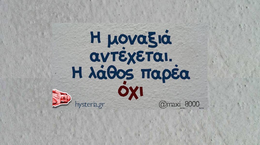 Αστεία memes, ατάκες, YOLO βίντεο, viral, αστεία video στο TikTok που ανέβηκαν στο διαδίκτυο και μας έκαναν να γελάσουμε.